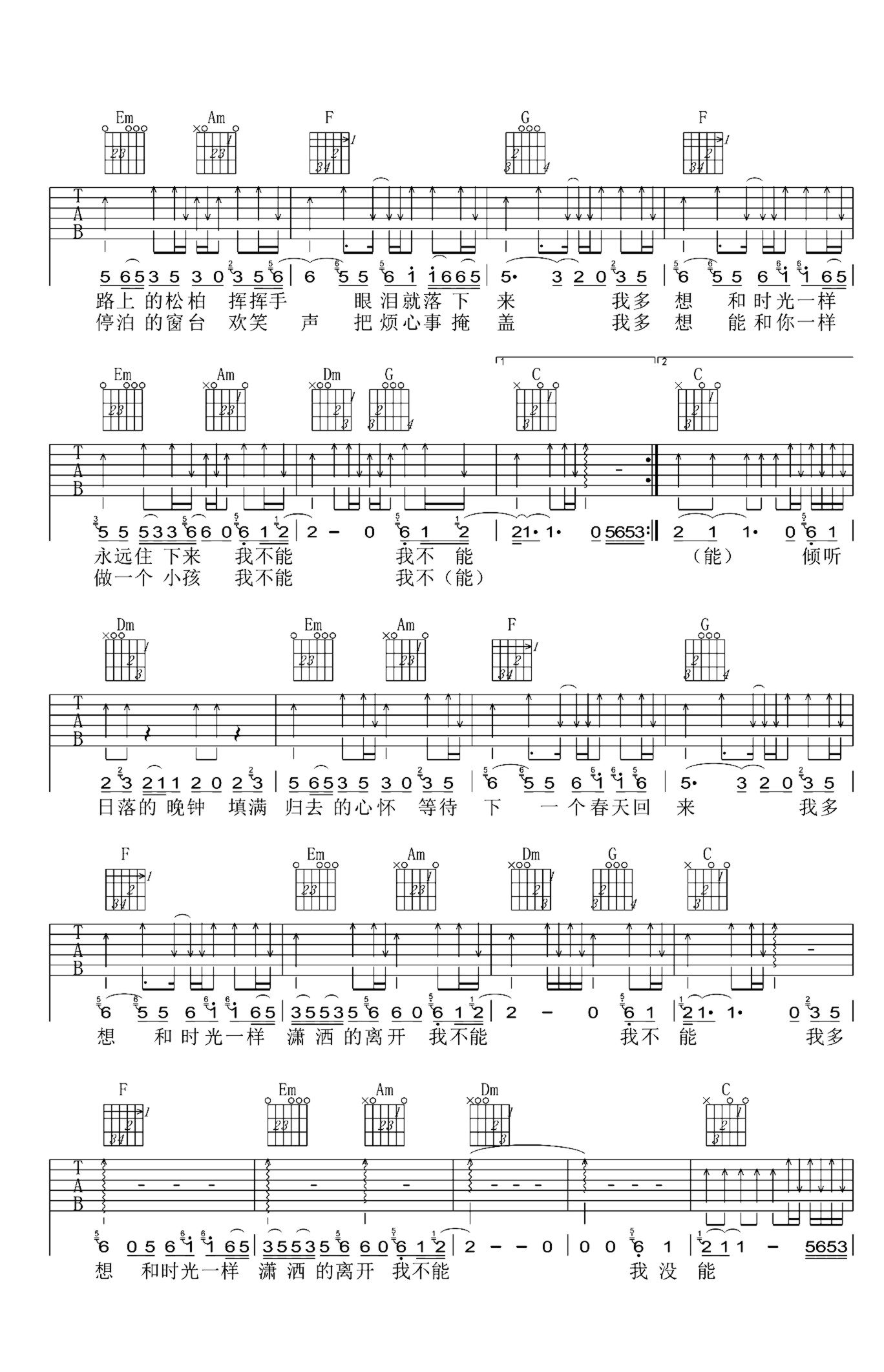 赵雷 - 玛丽（与耳音乐） [弹唱] 吉他谱